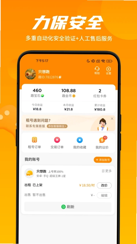 租号王专业版预览图