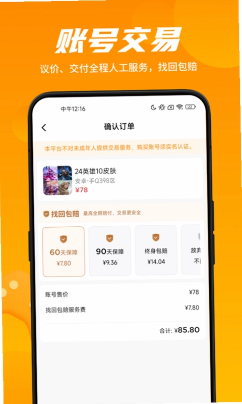 租号王专业版预览图