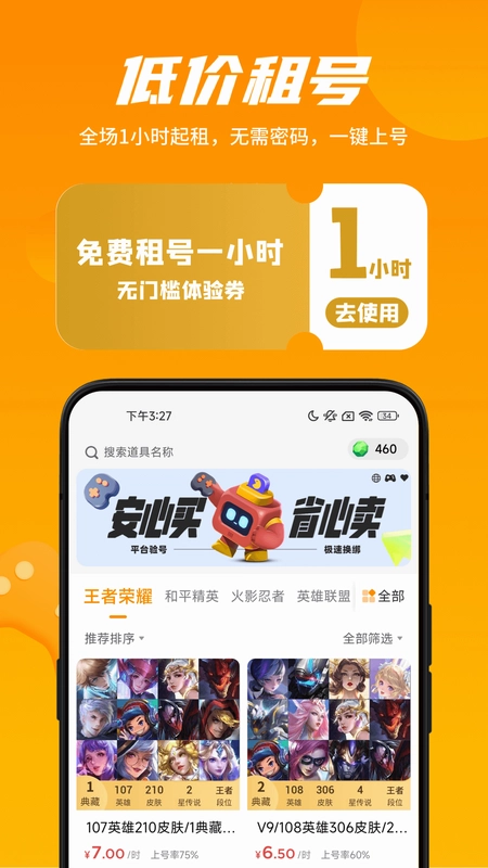 租号王专业版预览图