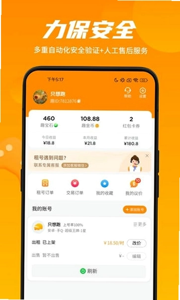 租号王专业版预览图