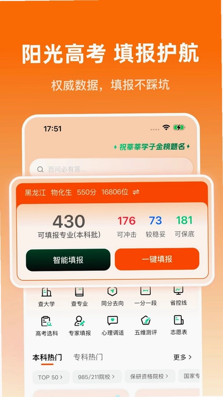 志愿填报平台预览图