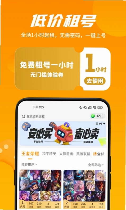 租号王专业版预览图