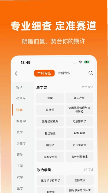 志愿填报平台预览图