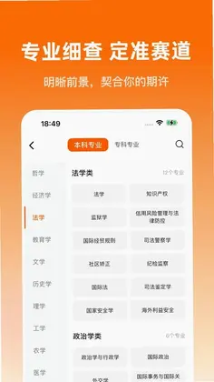 志愿填报平台预览图