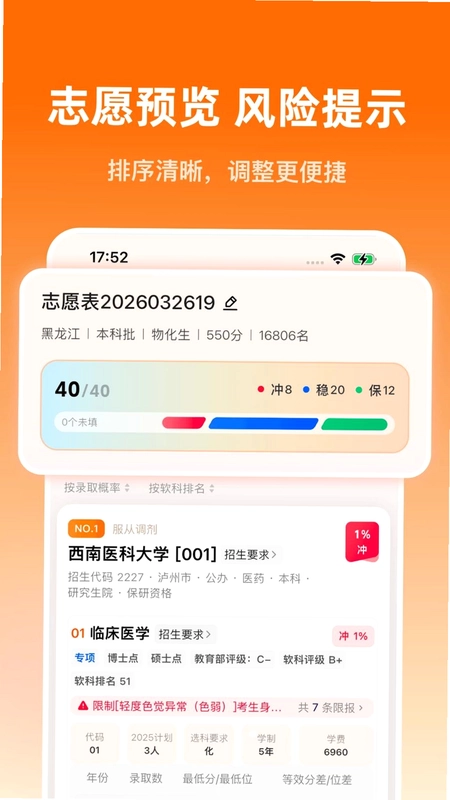 志愿填报平台预览图