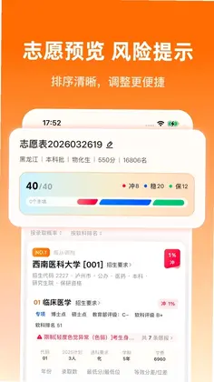 志愿填报平台预览图