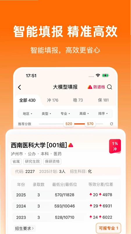 志愿填报平台预览图