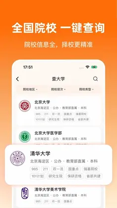 志愿填报平台预览图