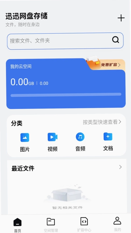 迅迅网盘存储预览图