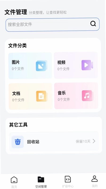 迅迅网盘存储预览图