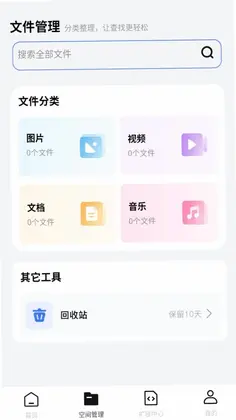 迅迅网盘存储预览图