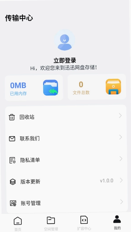迅迅网盘存储预览图