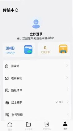 迅迅网盘存储预览图