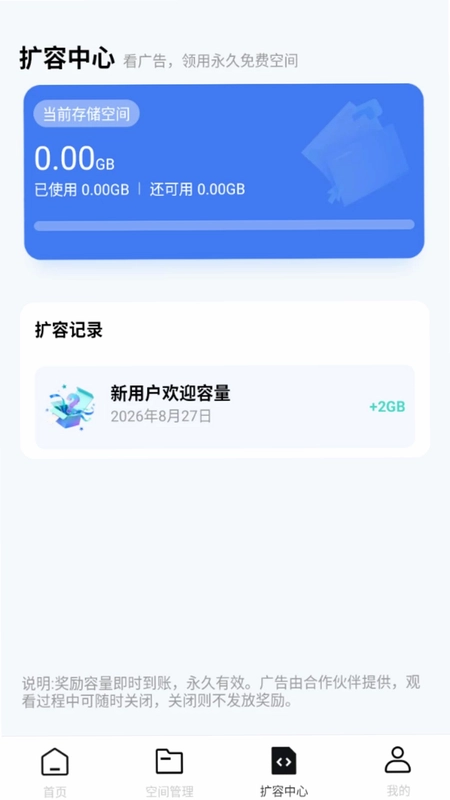 迅迅网盘存储预览图