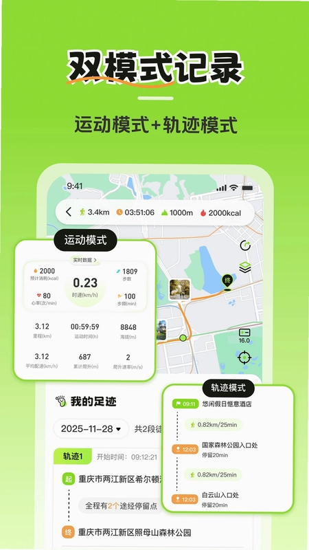徒步轨迹最新版预览图