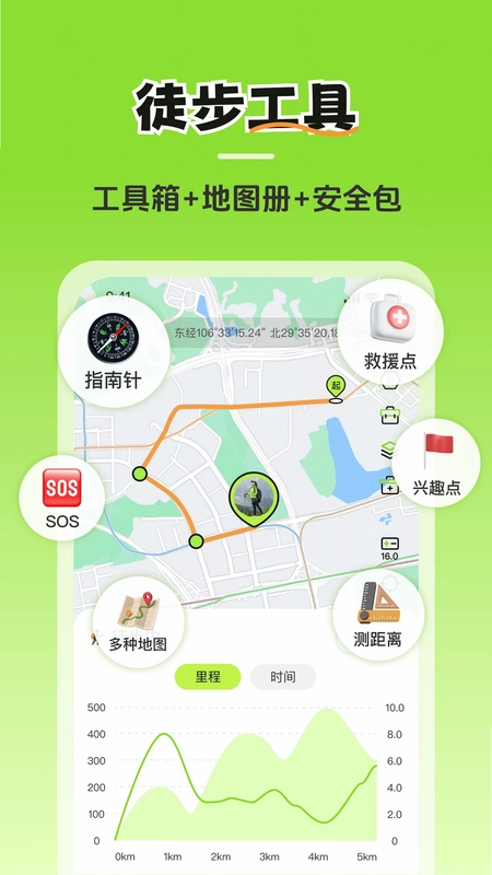 徒步轨迹最新版预览图