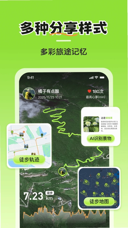 徒步轨迹最新版预览图