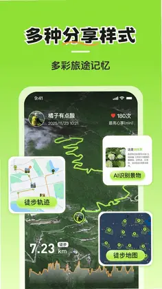 徒步轨迹最新版预览图