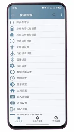 Quick Settings预览图