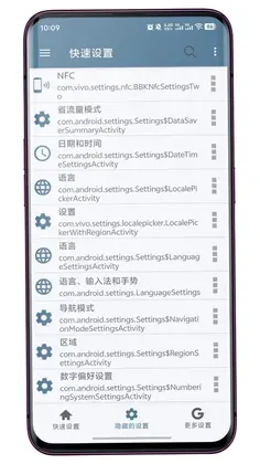 Quick Settings预览图