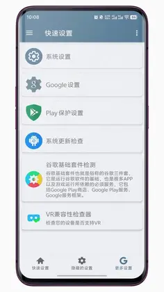 Quick Settings预览图
