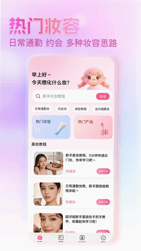 每美妆预览图