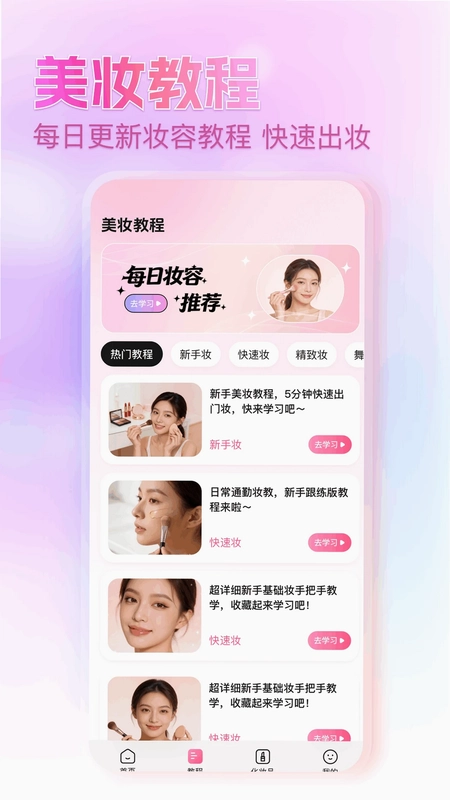 每美妆预览图