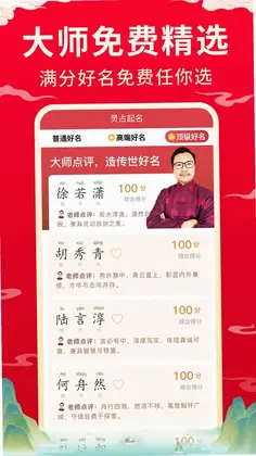 宝宝取名起名预览图
