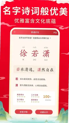 宝宝取名起名预览图
