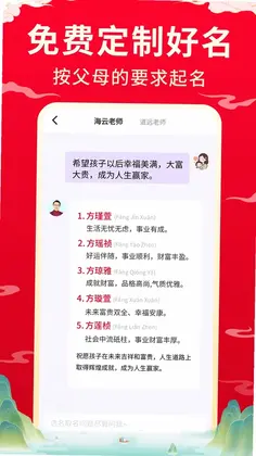 宝宝取名起名预览图