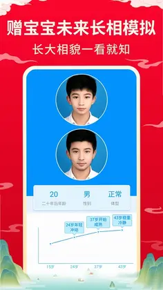 宝宝取名起名预览图
