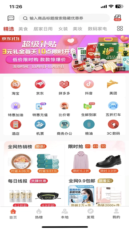 粤好采预览图