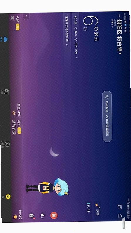 墨迹天气HD预览图