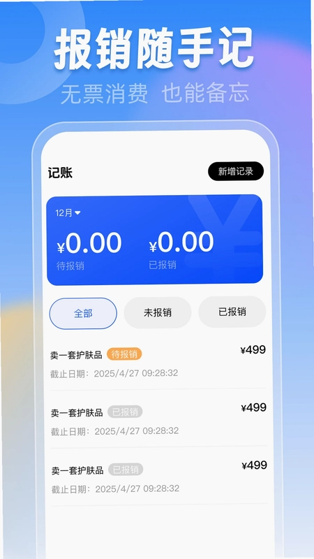 发票税务管家预览图