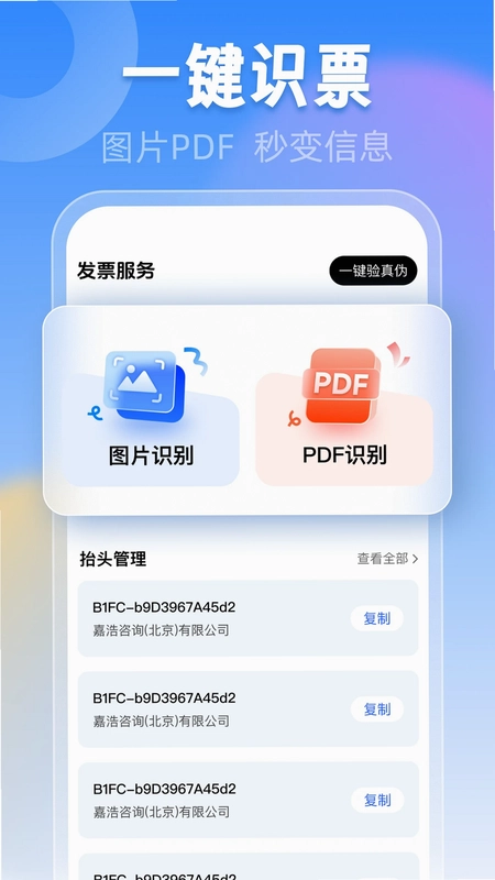 发票税务管家预览图