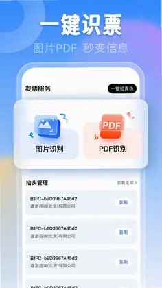 发票税务管家预览图