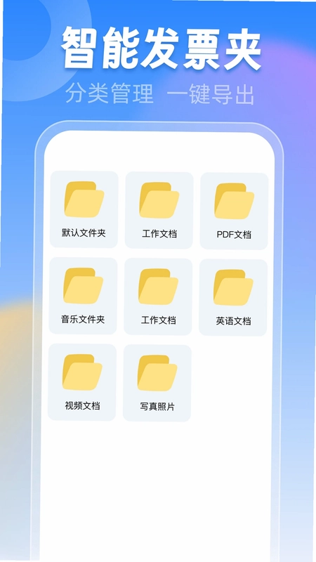 发票税务管家预览图