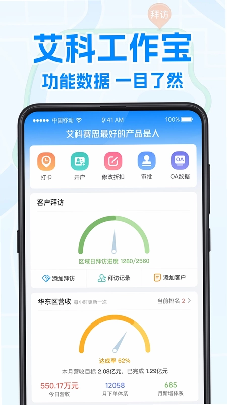 艾科工作宝官方版预览图