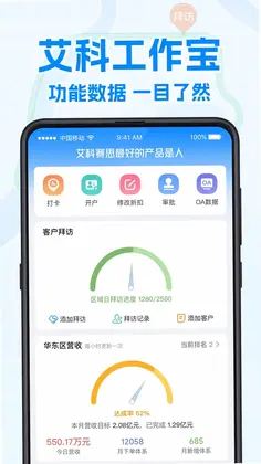 艾科工作宝官方版预览图