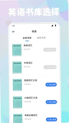 Lingohut最新版预览图