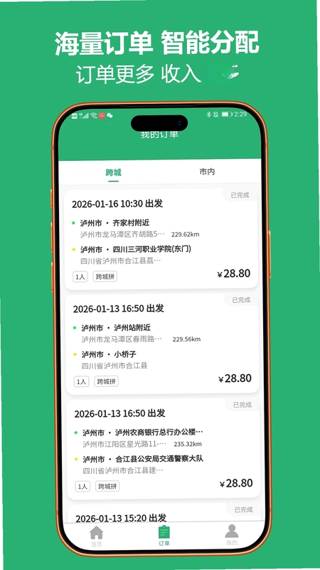 酒城快跑预览图