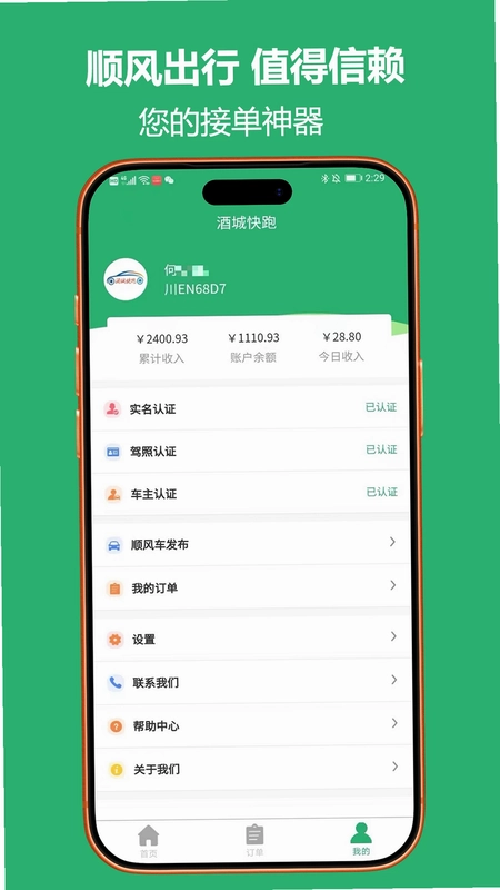 酒城快跑预览图