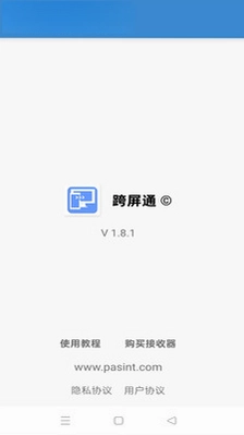 跨屏通预览图