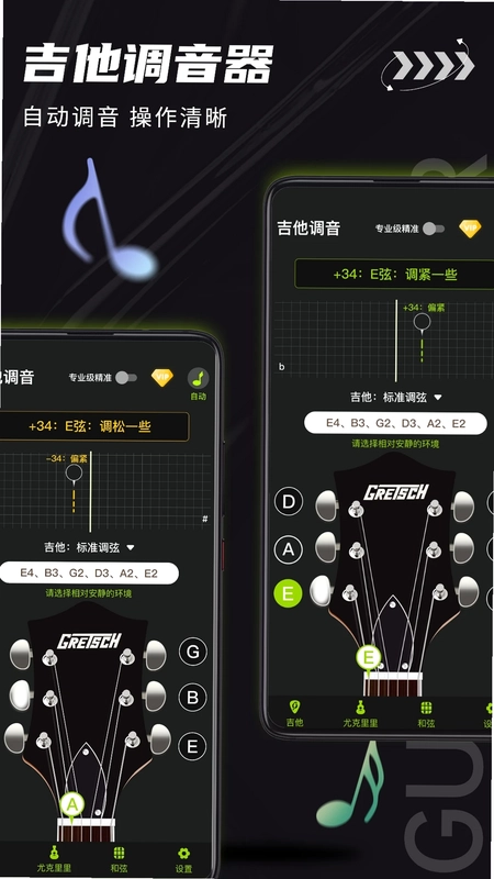 吉他调音器预览图