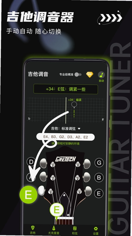 吉他调音器预览图