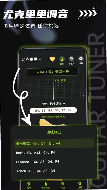 吉他调音器预览图