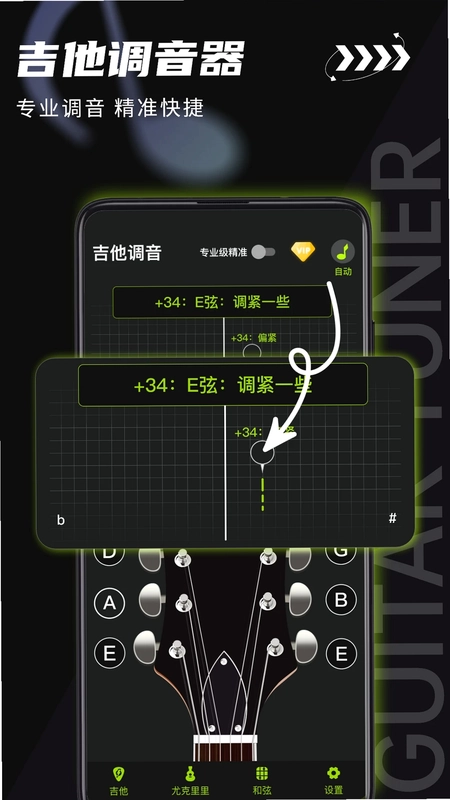 吉他调音器预览图