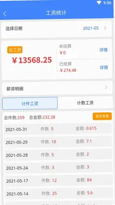 衣算预览图