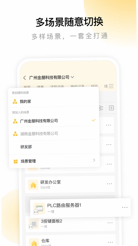 金朋智能预览图