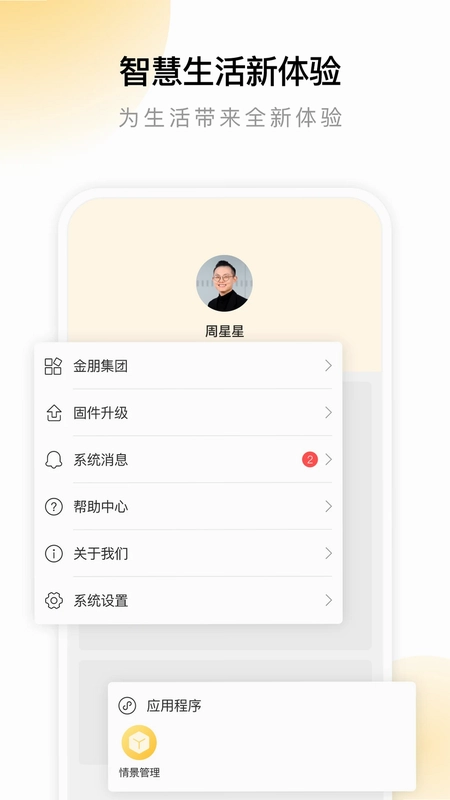 金朋智能预览图